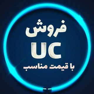 فروش یوسی ارزان cheap Uc Telegram