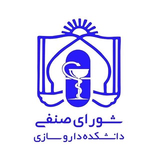 شورای صنفی داروسازی مشهد Telegram