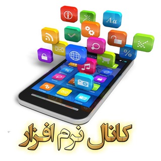 کانال نرم افزار Telegram