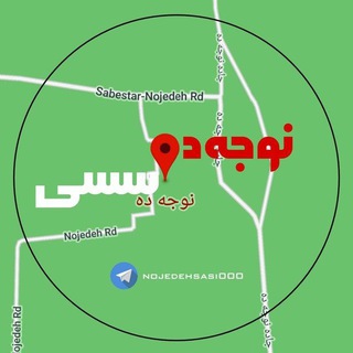نوجــــ ❤️ ـــه ده سسی Telegram
