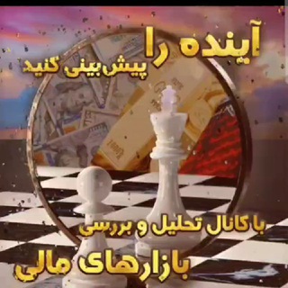تحلیل بازارهای مالی با کامران انصاری tradeskills Telegram