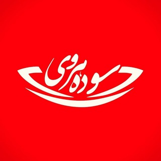 زندگی سالم (سوده هروی) روانشناسی تحلیلی یونگ Telegram