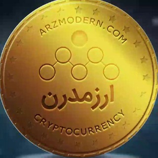 Arzmodern | ارز مدرن Telegram