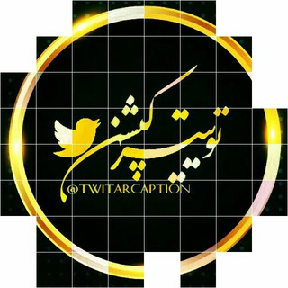 ✰تـوییترڪپـشـن✰ Telegram