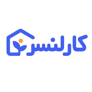 کارلنسر - کانال رسمی Telegram