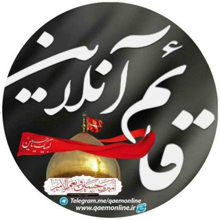 کانال خبری قائم شهر(قائم آنلاین) Telegram