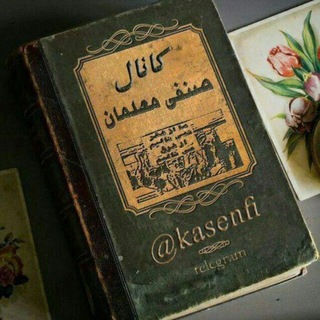 کانال صنفی معلمان ایران Telegram