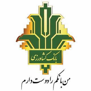 كانال اطلاع رساني بانك كشاورزي Telegram