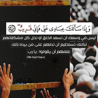 ? الدُّعَاء المُستَجَاب ? Telegram