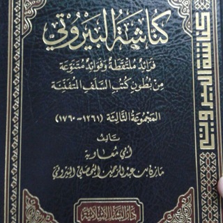 ? كُـناشـــة البيروتـــي ? Telegram