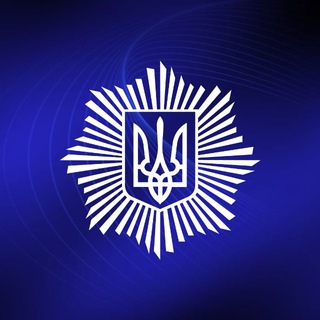 МВС України Telegram Channel