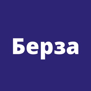 Berza - High technologies
