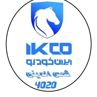 كانال اطلاع رساني ايران خودرو Telegram Channel