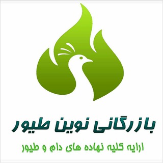 بازرگانی نوین طیور Telegram Channel