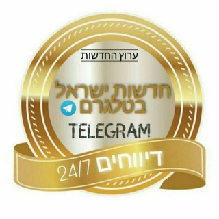 חדשות ישראל בטלגרם