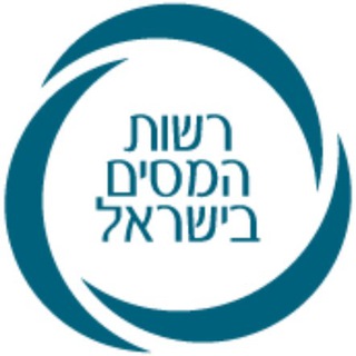 רשות המסים בישראל - מענק קורונה 2021