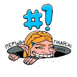 #1 Гікаўскі - Кіно, Серыялы, Тэхналогіі, Гульні - Telegram Channel