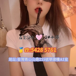 森泉24小時☎5428 5761