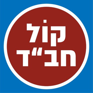 קוֹל חב