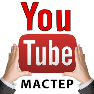 YouTube продвижение
