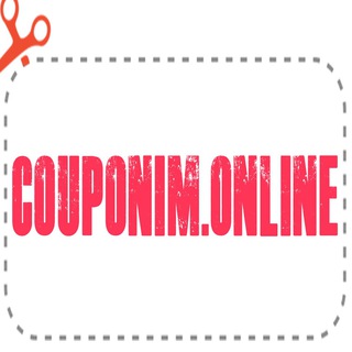 קופונים אונליין - https://Couponim.Online