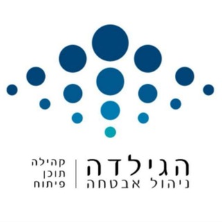 הגילדה - הבית של מנהלי הביטחון