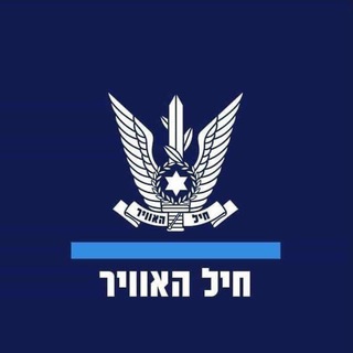חיל-האוויר