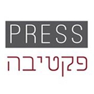 פרספקטיבה- Presspectiva