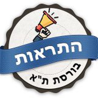 שוק ההון ? התראות מתפרצות