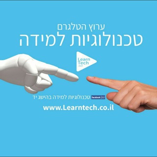 טכנולוגיות למידה
