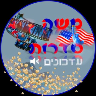 משה סדרות ⁦?️⁩ - עדכונים?