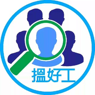 搵好工招聘頻道 Telegram Jobs Recruitment