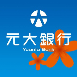 元大銀行 Yuanta Bank