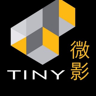 TINY微影