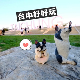 台中好好玩：美食 & 旅遊