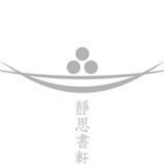 靜思書軒新竹靜思堂店