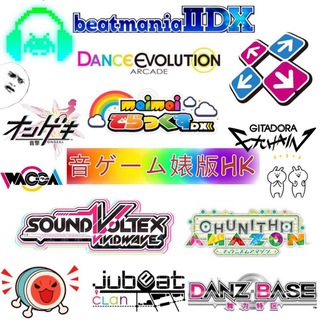音ゲーム婊版HK