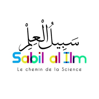 Sabil al ilm