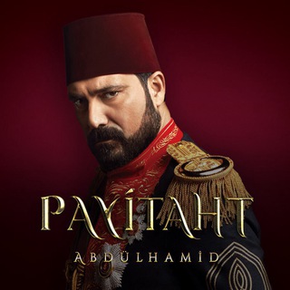 Payitaht Abdulhamid VOSTFR Saison 1
