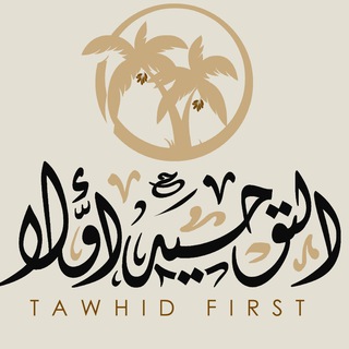 TawhidFirst