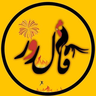 © کانال فال روز ?
