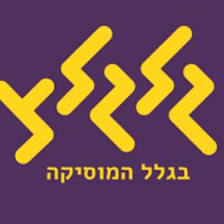 המצעד הבינלאומי של גלגלצ