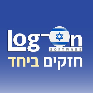 Log-On Software- משרות בהייטק