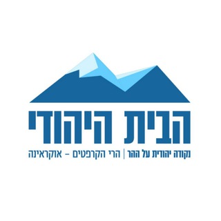 ערוץ המידע של הבית היהודי בקרפטים