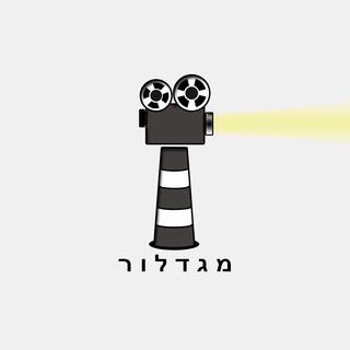 מגדלור