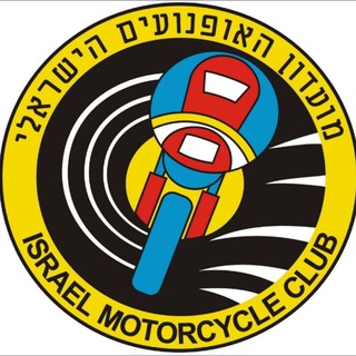 מועדון האופנועים הישראלי