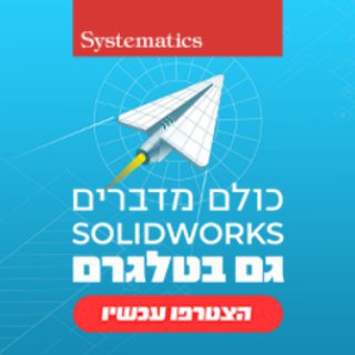 SOLIDWORKS ISRAEL