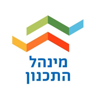 מינהל התכנון