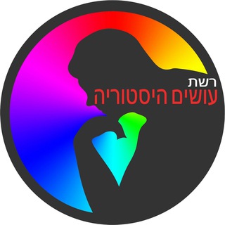 רשת עושים היסטוריה