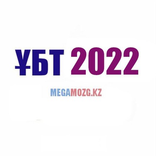 ҰБТ 2021-2022